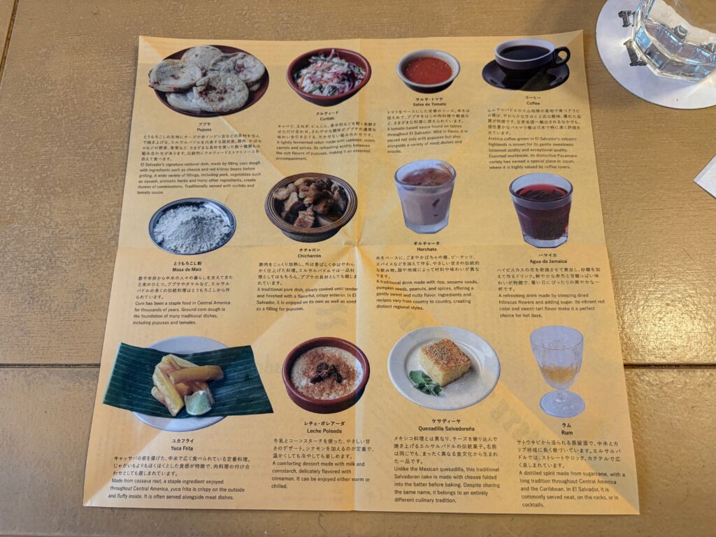 広げたパンフレット。ププサやチチャロンなどエルサルバドル料理の解説